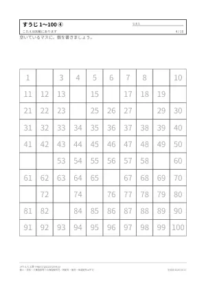 すうじ1〜100の練習プリント 無料の4枚目