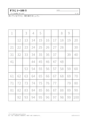 すうじ1〜100の練習プリント 無料の5枚目