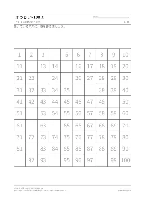 すうじ1〜100の練習プリント 無料の6枚目