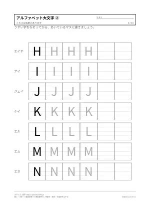 アルファベット練習プリント 無料(大文字)の2枚目