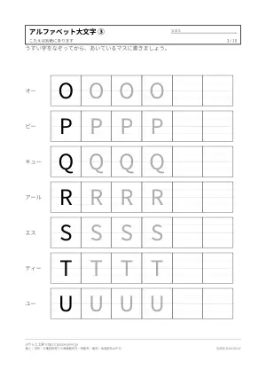 アルファベット練習プリント 無料(大文字)の3枚目