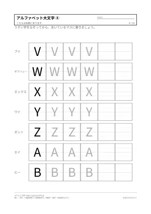 アルファベット練習プリント 無料(大文字)の4枚目