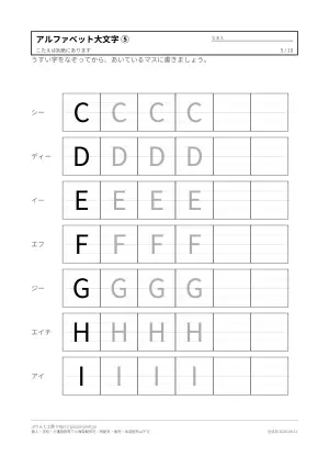 アルファベット練習プリント 無料(大文字)の5枚目