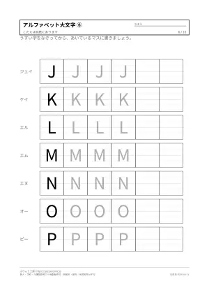 アルファベット練習プリント 無料(大文字)の6枚目
