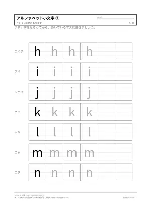 アルファベット練習プリント 無料(小文字)の2枚目