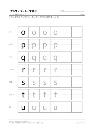 アルファベット練習プリント 無料(小文字)の3枚目