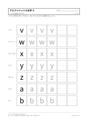 アルファベット練習プリント 無料(小文字)の4枚目