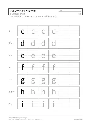 アルファベット練習プリント 無料(小文字)の5枚目