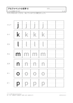アルファベット練習プリント 無料(小文字)の6枚目