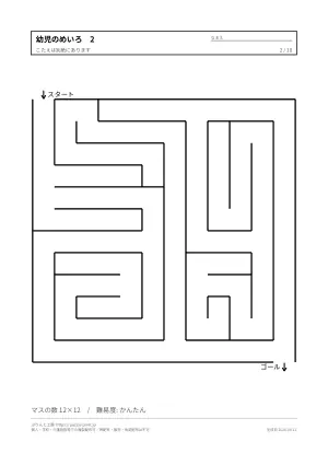 幼児の迷路プリント 無料の2枚目