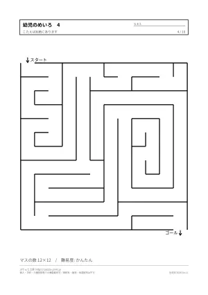 幼児の迷路プリント 無料の4枚目
