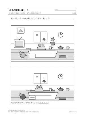 幼児の間違い探しプリント 無料の3枚目