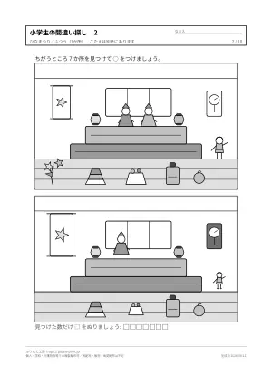 小学生の間違い探しプリント 無料の2枚目