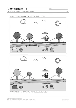 小学生の間違い探しプリント 無料の3枚目
