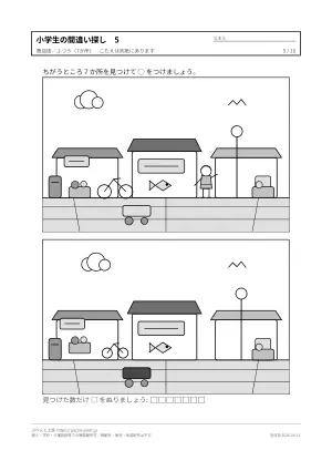 小学生の間違い探しプリント 無料の5枚目