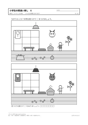 小学生の間違い探しプリント 無料の6枚目