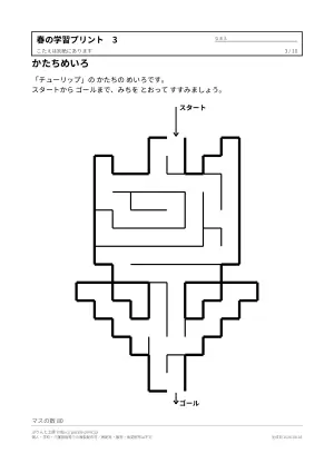 春の学習プリント 無料（迷路・ぬりえ・ことば）の3枚目