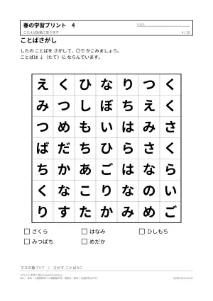 春の学習プリント 無料（迷路・ぬりえ・ことば）の4枚目