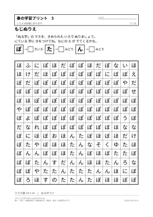 春の学習プリント 無料（迷路・ぬりえ・ことば）の5枚目