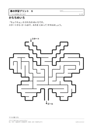 春の学習プリント 無料（迷路・ぬりえ・ことば）の6枚目