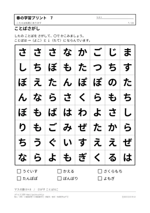 春の学習プリント 無料（迷路・ぬりえ・ことば）の7枚目