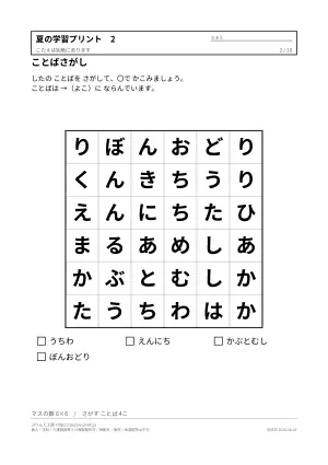 夏の学習プリント 無料（迷路・ぬりえ・ことば）の2枚目