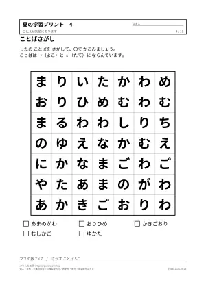 夏の学習プリント 無料（迷路・ぬりえ・ことば）の4枚目