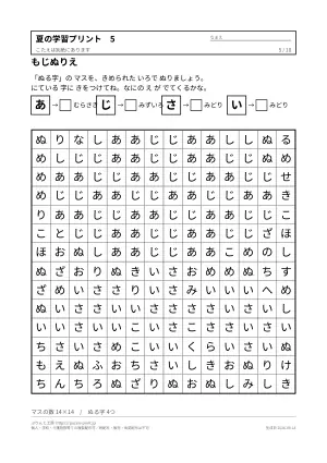 夏の学習プリント 無料（迷路・ぬりえ・ことば）の5枚目