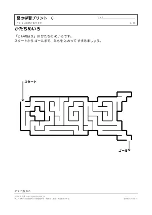 夏の学習プリント 無料（迷路・ぬりえ・ことば）の6枚目