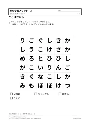 秋の学習プリント 無料（迷路・ぬりえ・ことば）の2枚目