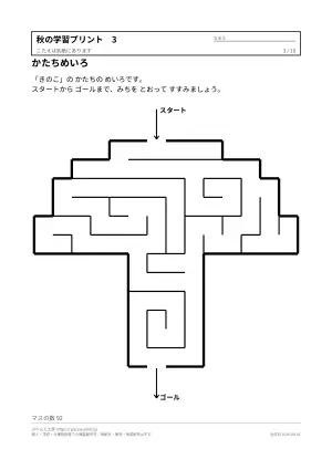 秋の学習プリント 無料（迷路・ぬりえ・ことば）の3枚目