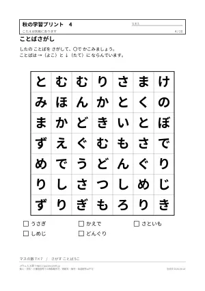 秋の学習プリント 無料（迷路・ぬりえ・ことば）の4枚目