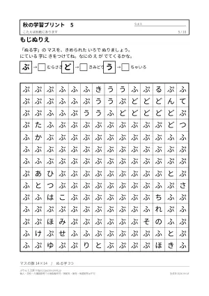 秋の学習プリント 無料（迷路・ぬりえ・ことば）の5枚目