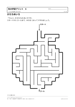 秋の学習プリント 無料（迷路・ぬりえ・ことば）の6枚目