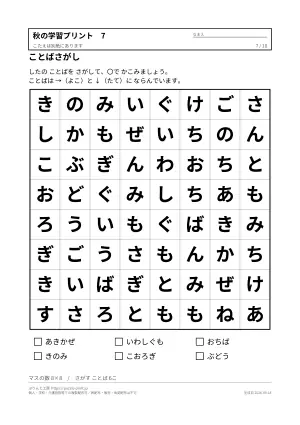 秋の学習プリント 無料（迷路・ぬりえ・ことば）の7枚目