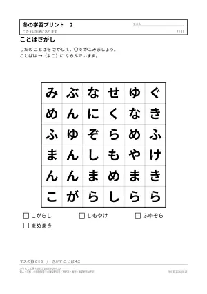 冬の学習プリント 無料（迷路・ぬりえ・ことば）の2枚目