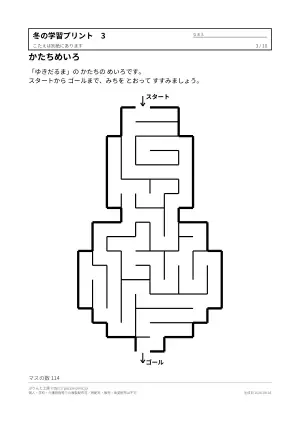 冬の学習プリント 無料（迷路・ぬりえ・ことば）の3枚目
