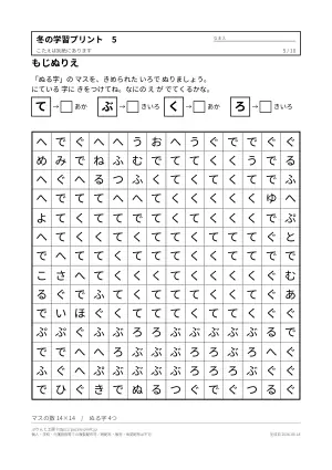 冬の学習プリント 無料（迷路・ぬりえ・ことば）の5枚目