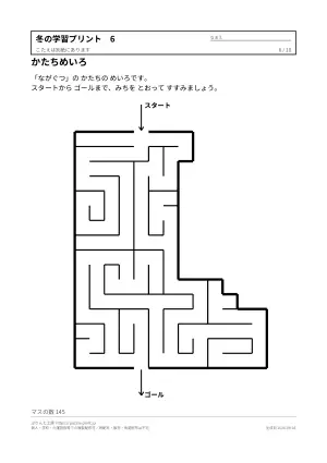 冬の学習プリント 無料（迷路・ぬりえ・ことば）の6枚目