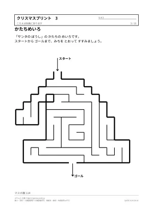 クリスマスの学習プリント 無料の3枚目