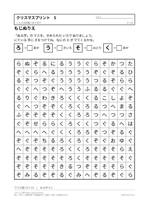 クリスマスの学習プリント 無料の5枚目