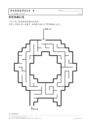 クリスマスの学習プリント 無料の6枚目