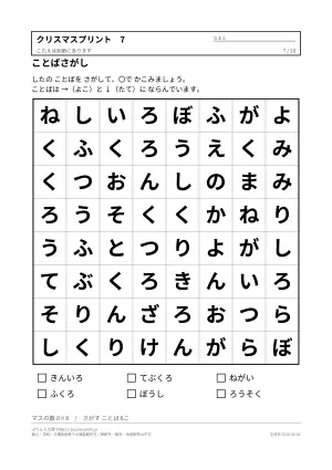 クリスマスの学習プリント 無料の7枚目