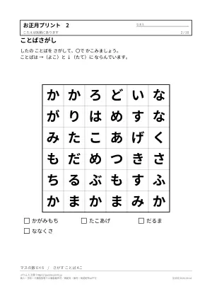 お正月の学習プリント 無料の2枚目