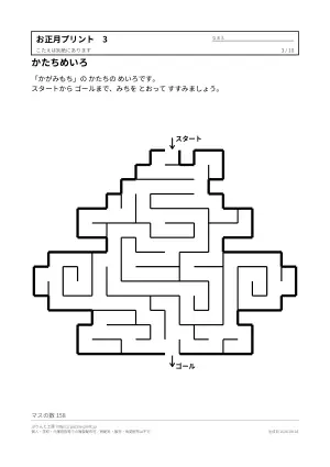 お正月の学習プリント 無料の3枚目