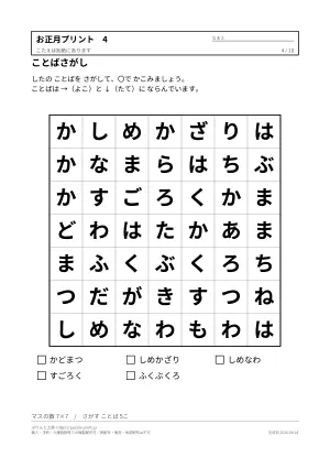 お正月の学習プリント 無料の4枚目