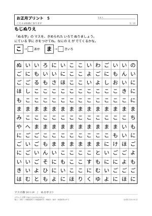 お正月の学習プリント 無料の5枚目