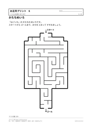 お正月の学習プリント 無料の6枚目