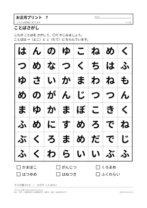 お正月の学習プリント 無料の7枚目