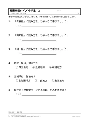 都道府県クイズ 小学生 プリント 無料（書いて覚えるテスト形式・地方別・答えつき）の2枚目